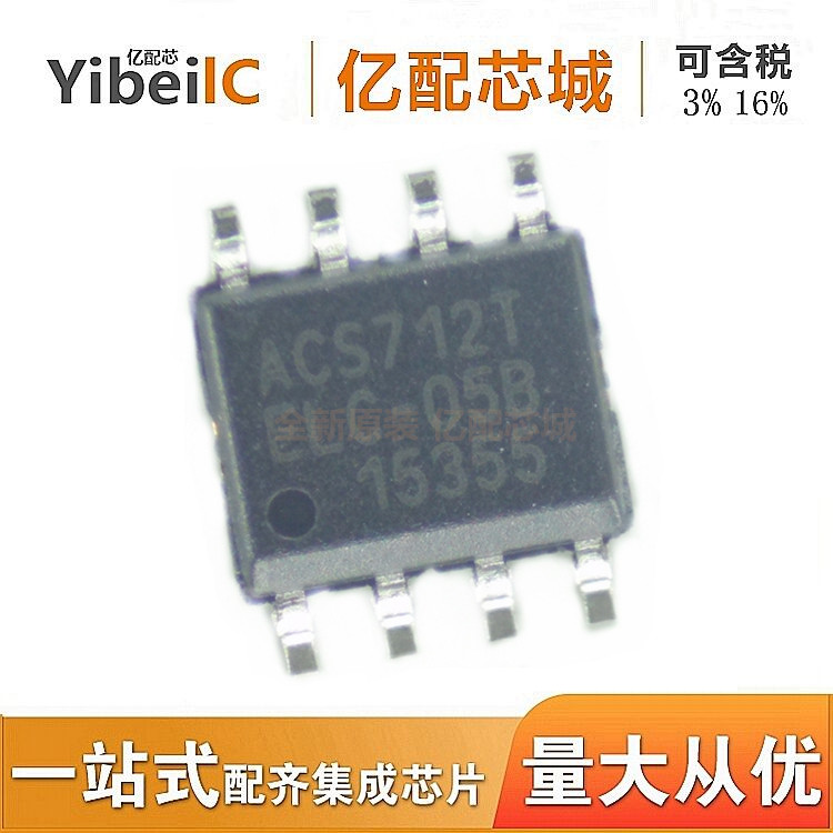 热销 ACS712ELCTR-05B SOP8 ACS712 丝印ACS712T ACS712传感器