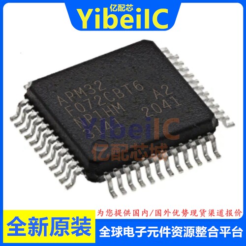 全新原装 APM32F072CBT6 LQFP-48 贴片  MCU微控制器 芯片