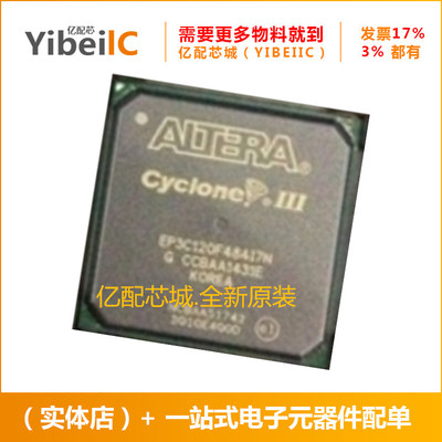 供应 EP3C120F484I7N BGA484 EP3C120F484I7 嵌入式IC 亿配芯城
