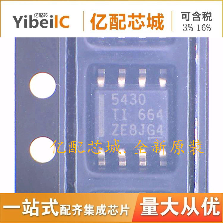 TPS5430DDAR稳压芯片YIBEIIC