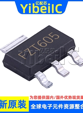 全新原装 FZT605TA SOT-223 FZT605 1.5A/120V 达林顿晶体管 芯片