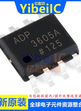 全新原装 ADP3605ARZ SOIC-8 贴片 AR RL R7 开关稳压器 芯片