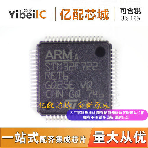 供应原装STM32F722RET6 LQFP64 STM32F722RE微控制器 单片机