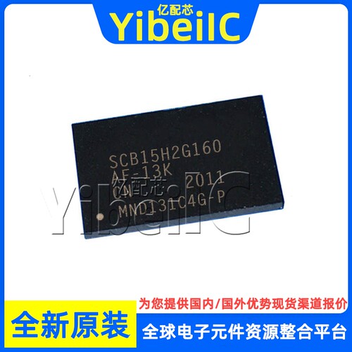全新原装 SCB15H2G160AF-13K TFBGA-96 贴片 FLASH存储器 芯片