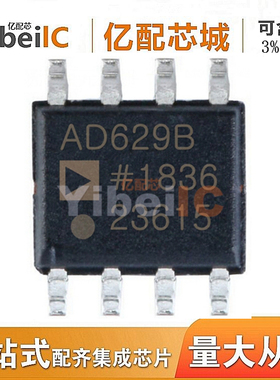 全新原装 AD629BRZ SOP8 丝印AD629B 运算放大器 集成电路IC