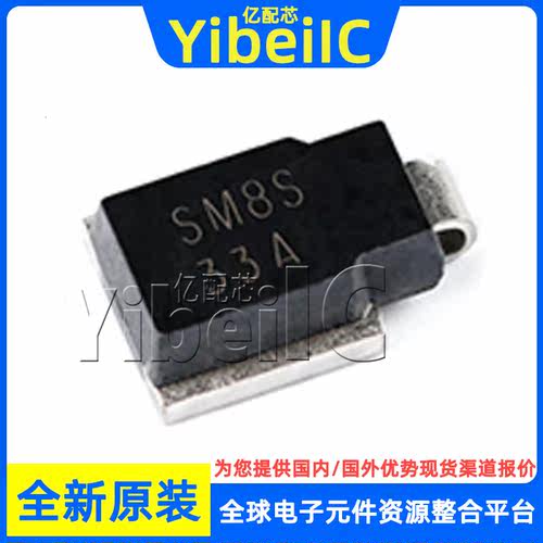 全新原装 SM8S33A DO-218AB 贴片 33VWM 53.3VC TVS二极管 芯片