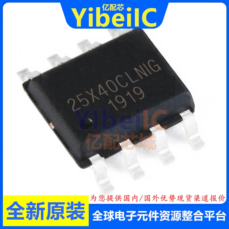 亿配芯 W25X40CLNIG SOIC-8 贴片TR CLSNIG FLASH存储器 IC芯片