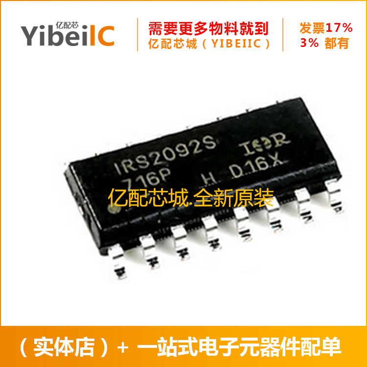 线性IC IRS2092STRPBF SOP16 丝印IRS2092S IRS2092音频放大器