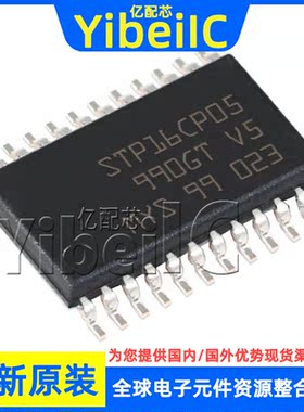 全新原装 STP16CP05XTTR TSSOP-24 STP16CP05XT LED驱动器 芯片