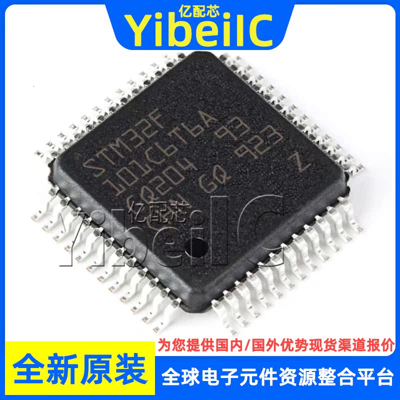 全新原装 STM32F101C6T6 LQFP-48 贴片 TR MCU微控制器 芯片