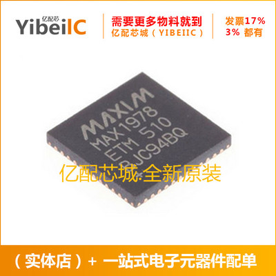 电源管理芯片 MAX1978ETM QFN48 MAX1978ET MAX1978原装供应
