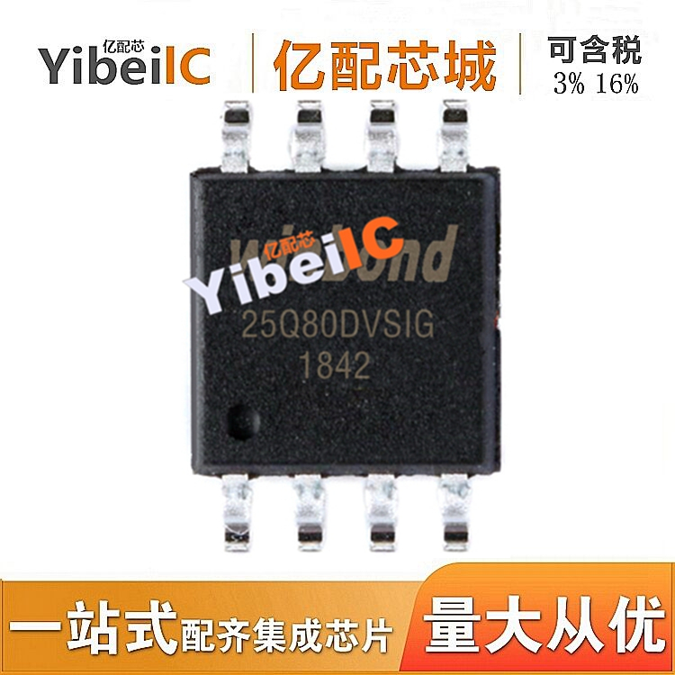 W25Q80DVSSIG SOP8 丝印25Q80DVSIG W25Q80D W25Q80 存储器 原装