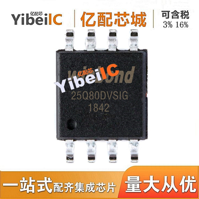 W25Q80DVSSIG SOP8 丝印25Q80DVSIG W25Q80D W25Q80 存储器 原装