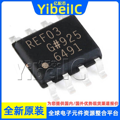 全新原装 REF03GSZ SOIC-8 贴片 REF03GS 电压基准 芯片