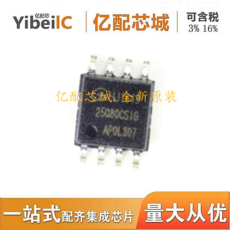 供应原装GD25Q80CSIG SOP8 丝印25Q80CSIG GD25Q80闪存存储器