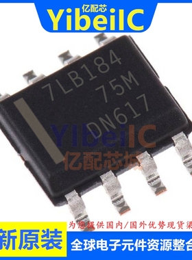 亿配芯 SN75LBC184DR SOIC-8 贴片7LB184D RS485/422收发器IC芯片