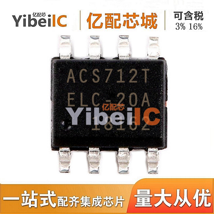全新原装ACS712TELC-20A SOP8 ACS712TELC ACS712T ACS712传感器