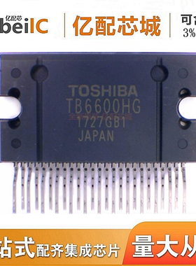 供应TB6600HG HZIP25 TB6600H TB6600 6600HG电机驱动器 全新原装