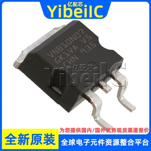 全新原装 VNB10N07TR-E TO-263 贴片 VNB10N07 功率电子开关 芯片