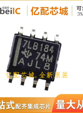 全新原装SN75LBC184DR SOP8 丝印7LB184 SN75LBC184接口IC 收发器