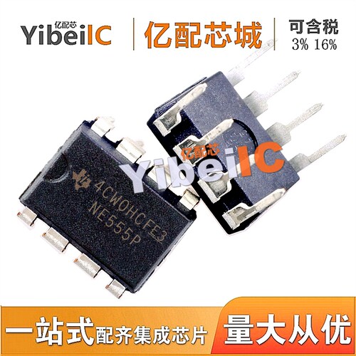 供应原装 NE555P DIP8 NE555 可编程计时器 集成电路芯片