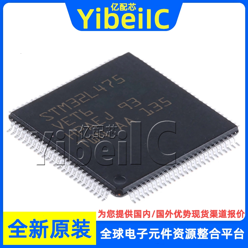 全新原装 STM32L475VET6 LQFP-100 贴片 TR MCU微控制器 芯片
