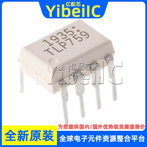 全新原装 TLP759 DIP-8 直插 TLP759F 光耦-逻辑输出 IC芯片