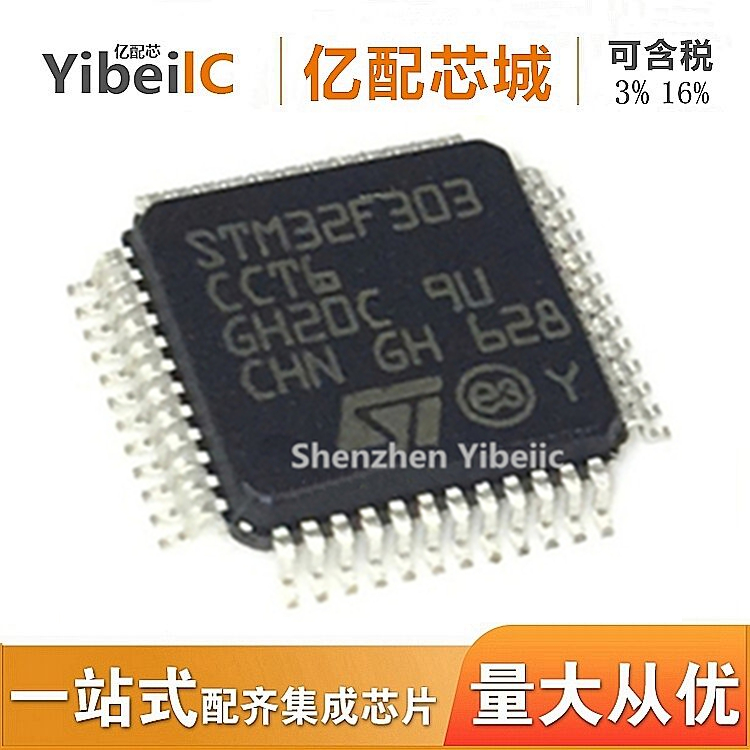 供应原装STM32F303CCT6 QFP48 STM32F303C STM32F303闪存微控制器