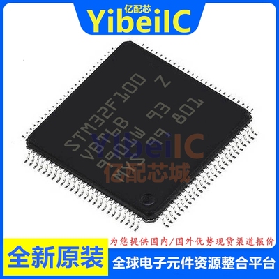 亿配芯 STM32F100VBT6B LQFP-100 贴片 32位微控制器-MCU IC芯片