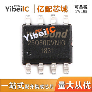 供应原装W25Q80DVSNIG SOP8 丝印25Q80DVNIG W25Q80闪存存储器