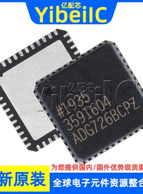 全新原装 ADG726BCPZ LFCSP-48 贴片 ADG726BCP 解复用器 芯片