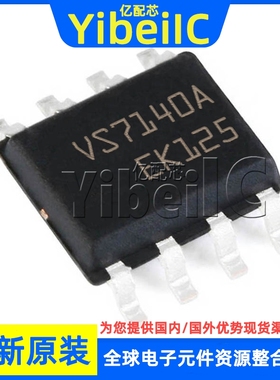 全新原装 VN7140ASTR SOP-8 贴片 VN7140AS 功率电子开关 芯片