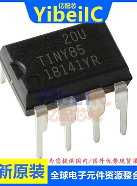 亿配芯 ATTINY85-20PU DIP-8 直插 8位微控制器MCU 单片机 IC芯片