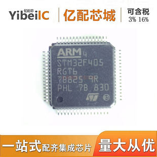 电子元件STM32F405RGT6TR QFP64 STM32F405RGT6微控制器 全新原装
