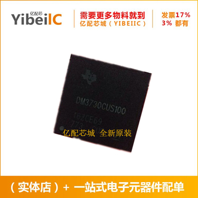 全新原装 DM3730CUS100 BGA423 DM3730CUS 嵌入式 数字信号处理器