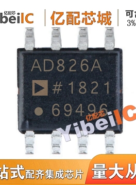 全新原装AD826ARZ SOP8 AD826AR AD826A AD826缓冲器 运算放大器