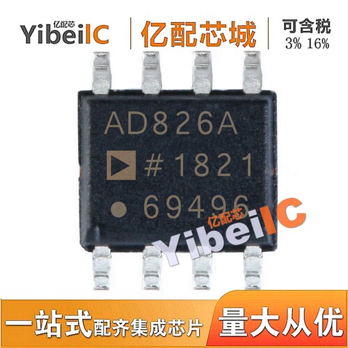 全新原装AD826ARZ SOP8 AD826AR AD826A AD826缓冲器 运算放大器