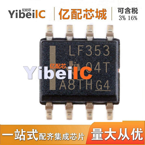 全新原装LF353DR SOP8 丝印LF353 LF353D 线性IC 运算放大器