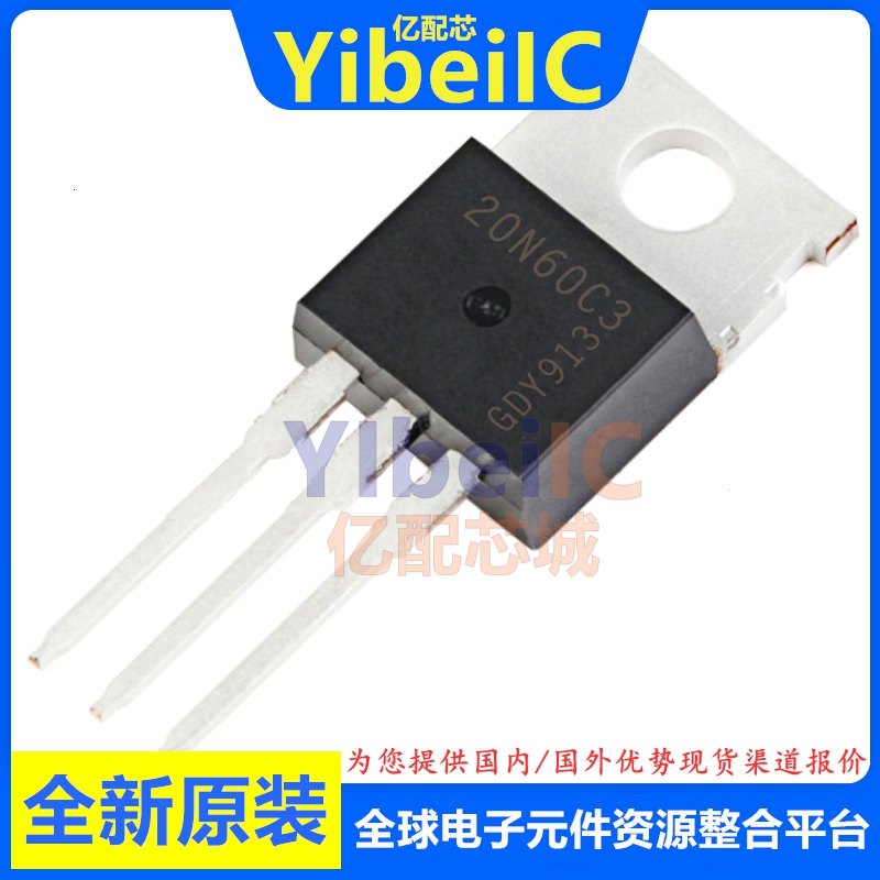 亿配芯 SPP20N60C3 TO-220 直插20N60C3 N沟道600V/20.7A MOS管IC
