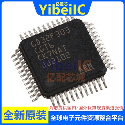 亿配芯 GD32F303CGT6 LQFP48 贴片 32位微控制器 ARM单片机 芯片