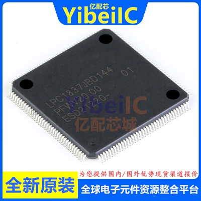 全新原装 LPC1837JBD144 LQFP-144 贴片 MCU微控制器 芯片