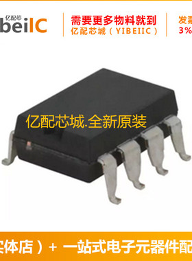 亿配芯城LOC110STR SOP8 LOC110ST LOC110S  LOC110光隔离器 原装