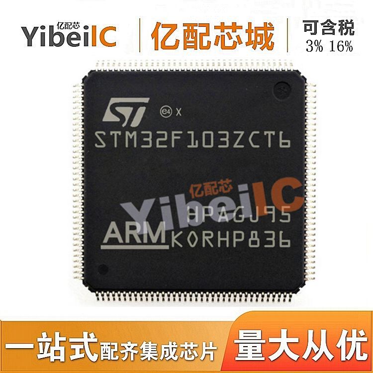 全新原装STM32F103ZCT6 LQFP144 STM32F103ZC STM32F103微控制器