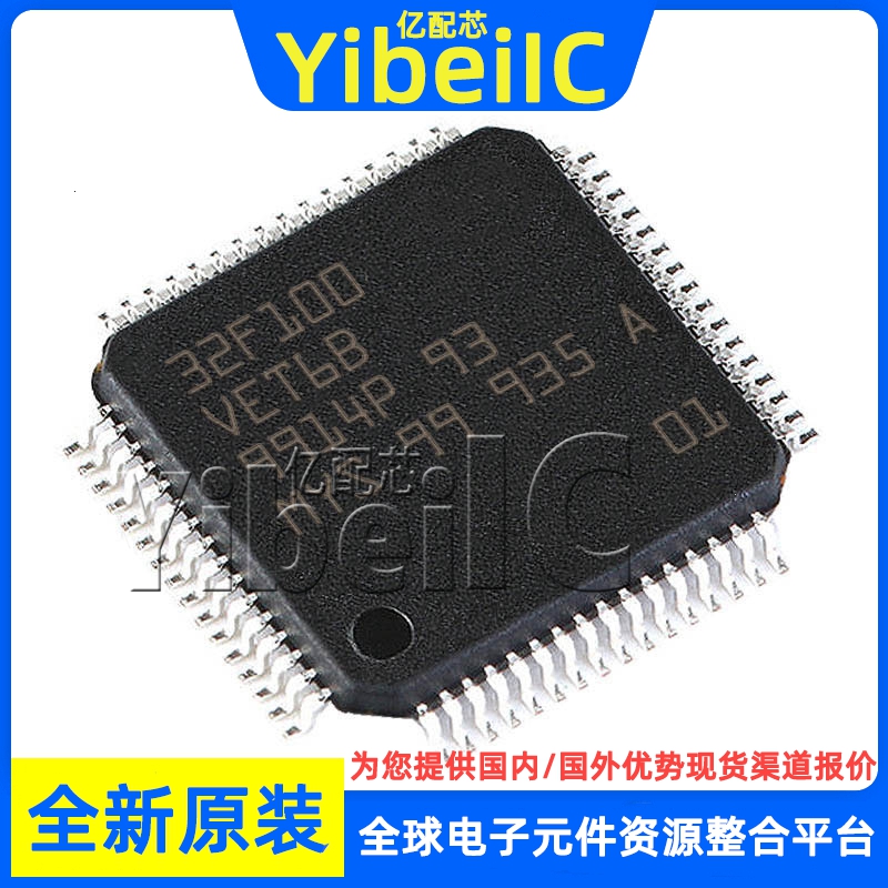 全新原装 STM32F100VET6B LQFP-100 贴片 BTR MCU微控制器 芯片