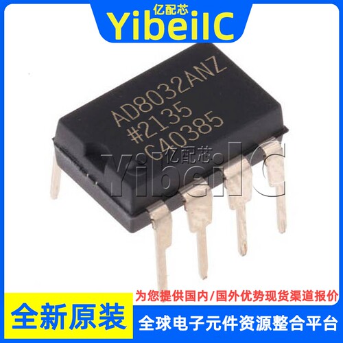 全新原装 AD8032ANZ DIP8 直插 AD8032AN AD8032A 运算放大器芯片
