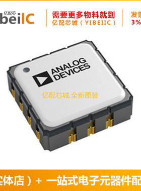 供应原装ADXL357BEZ LCC14 ADXL357BE ADXL357传感器 电子元件