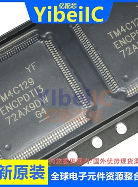 亿配芯 TM4C129ENCPDTI3R TQFP-128 贴片 32位微控制器 芯片