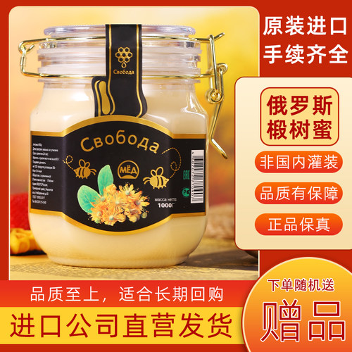 蜂蜜俄罗斯进口无添加蜂蜜椴树蜜正品纯正天然雪蜜正宗野生结晶成
