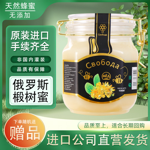 俄罗斯进口椴树纯正天然雪蜜野生