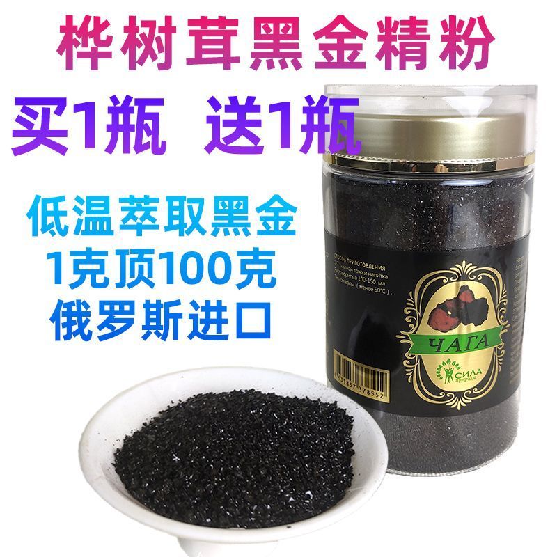 正品 俄罗斯 野生桦树茸进口黑金精粉白桦茸华褐孔菌茶天然胰岛